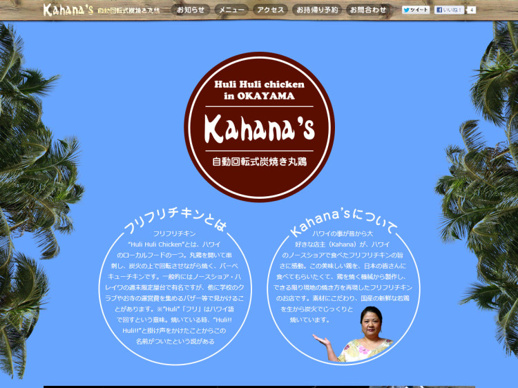 制作実績：Kahana’s 自動回転式炭焼き丸鶏