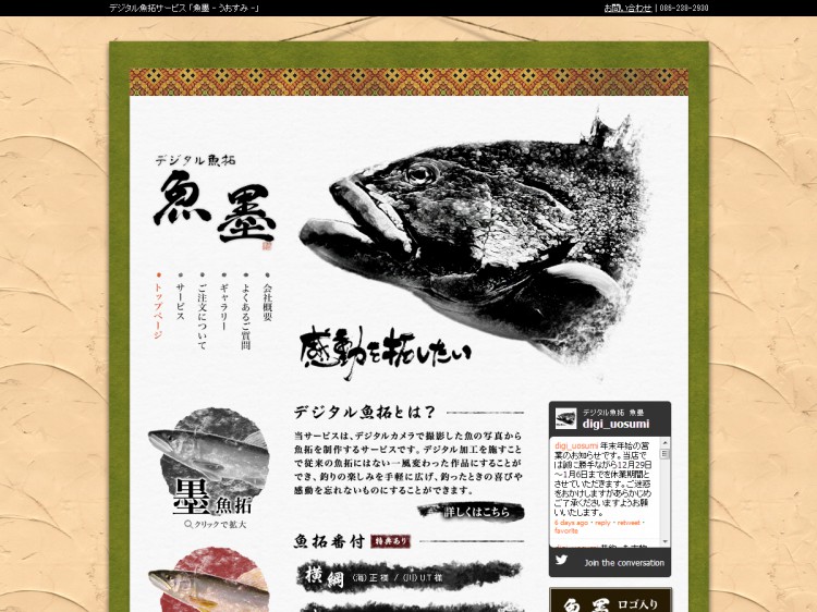 デジタル魚拓サービス「魚墨」